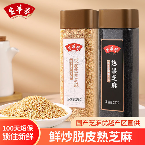 芝华香脱皮熟芝麻平舆产区