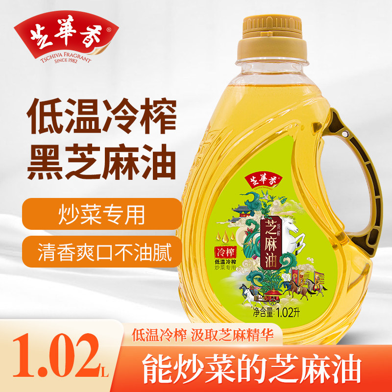 芝华香冷榨黑芝麻香油烹饪油1.02L 孕妇月子营养油食用油可炒菜