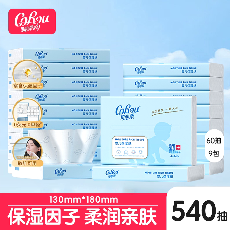 可心柔婴儿柔纸巾云柔巾540抽便携装面巾纸擦手云柔巾