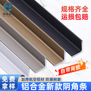 铝合金阴角收口条l型收边条背胶自粘遮丑线条墙角装饰金属压边条
