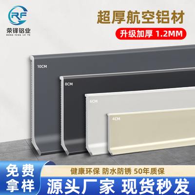 粘胶加厚款铝合金踢脚线