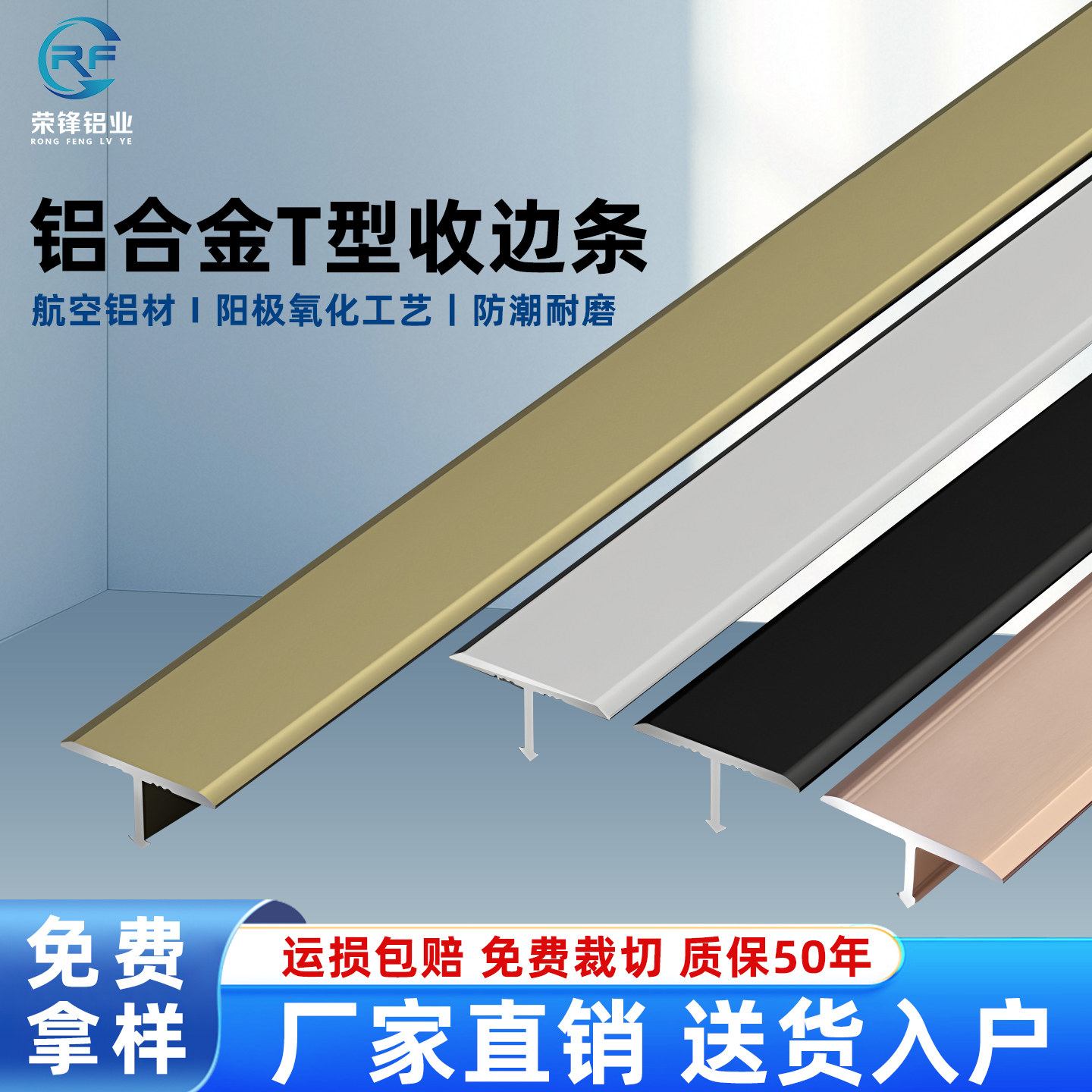 T型铝合金包边条柜子与墙面缝隙收口条地板收边压边钛金装饰线条