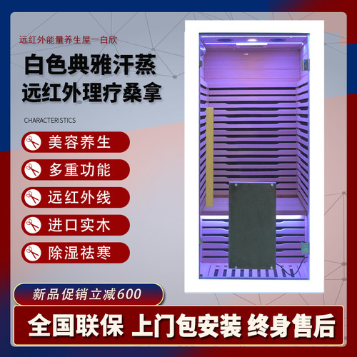桑雅乐光波房美白嫩肤减肥养生