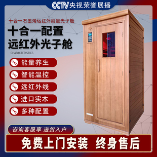 石墨烯远红外线光子舱汗蒸房家用桑拿房理疗光波房全息能量养生房