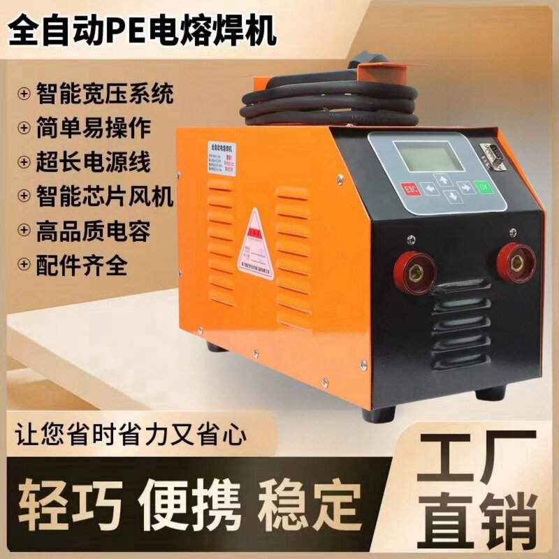 pe电熔焊接机PE管全自动电熔焊机燃气管对接电熔焊接钢丝网管对焊