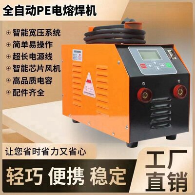pe电熔焊接机PE管全自动电熔焊机燃气管对接电熔焊接钢丝网管对焊