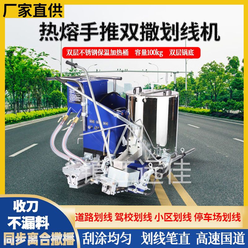 划线机热熔双撒手推划线一体机热熔标线划线神器