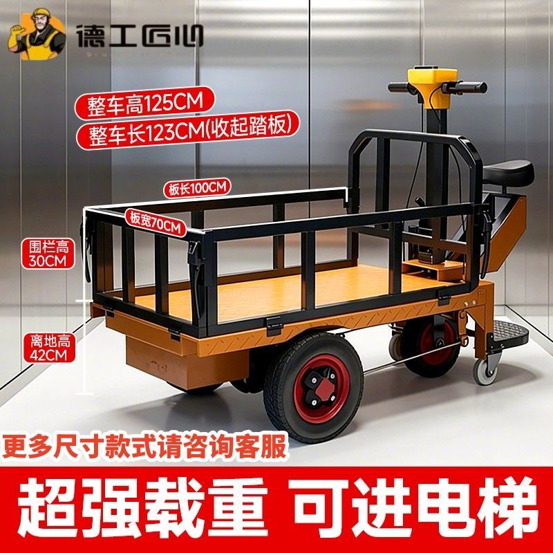 电动平板车建筑工地三轮车拉砖装修拉料小型工程运输进电梯搬运车
