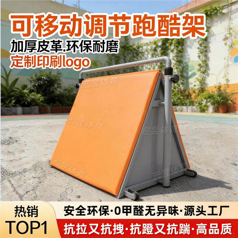 可调节三脚架室内升降挡板儿童幼儿园体适能跑酷训练户外运动组合