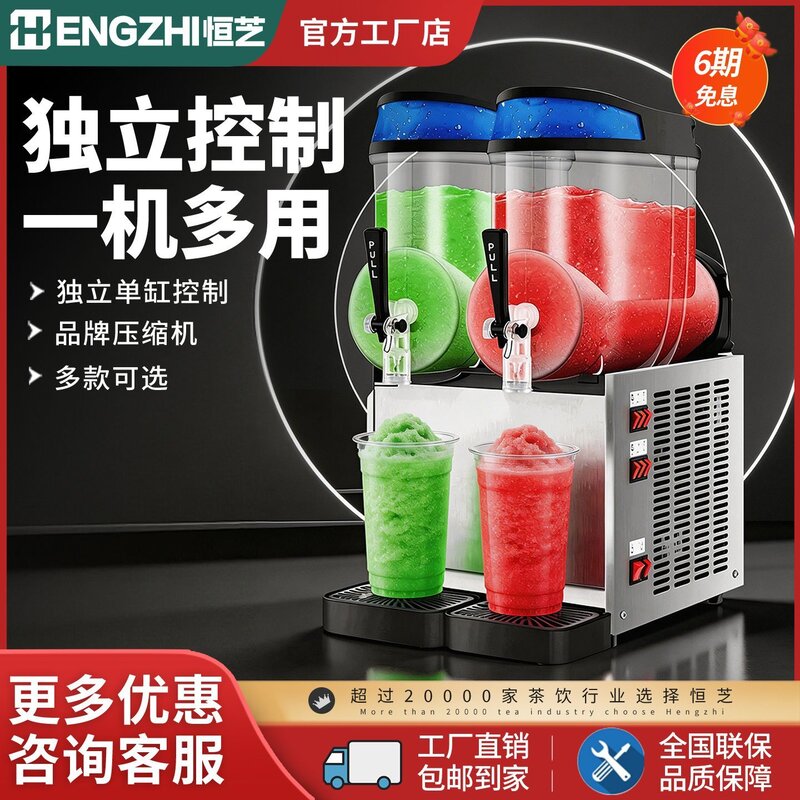 恒芝雪融机商用全自动双缸雪泥机冰沙机自助果汁饮料冷饮机器摆摊