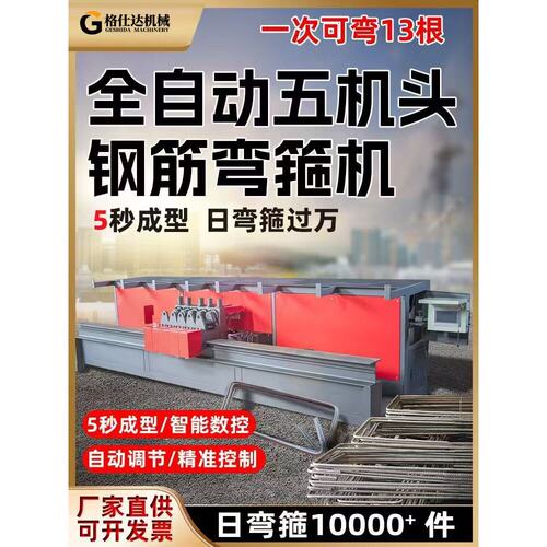 五机头钢筋弯箍机智能数控全自动大型折弯机弯曲机箍筋板筋一体机