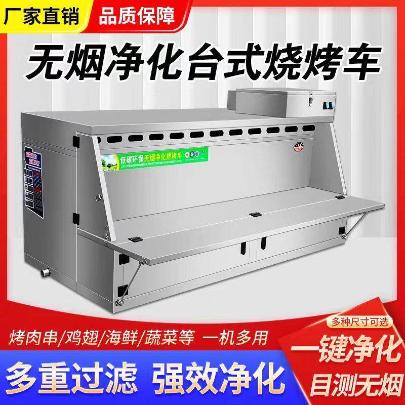 新款三轮车台式平吸无烟净化烧烤炉摆摊夜市环保烧烤车油烟净化器
