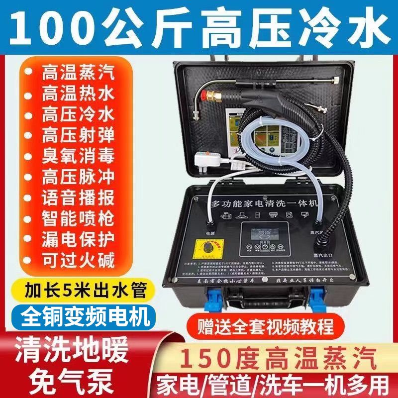 高温高压蒸汽清洁机空调冰箱洗衣机清洗机家电地暖管道脉冲一体机