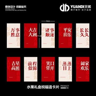 爱天元·高档水果礼盒卡片果篮贺卡节日祝福贺卡诸事顺遂长长久久