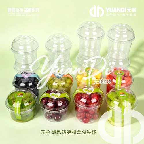 爆款透亮拱盖包装杯果切杯