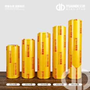 ·高透高韧度食品级PVC生鲜专用保鲜膜家用商用水果经济装 爱天元