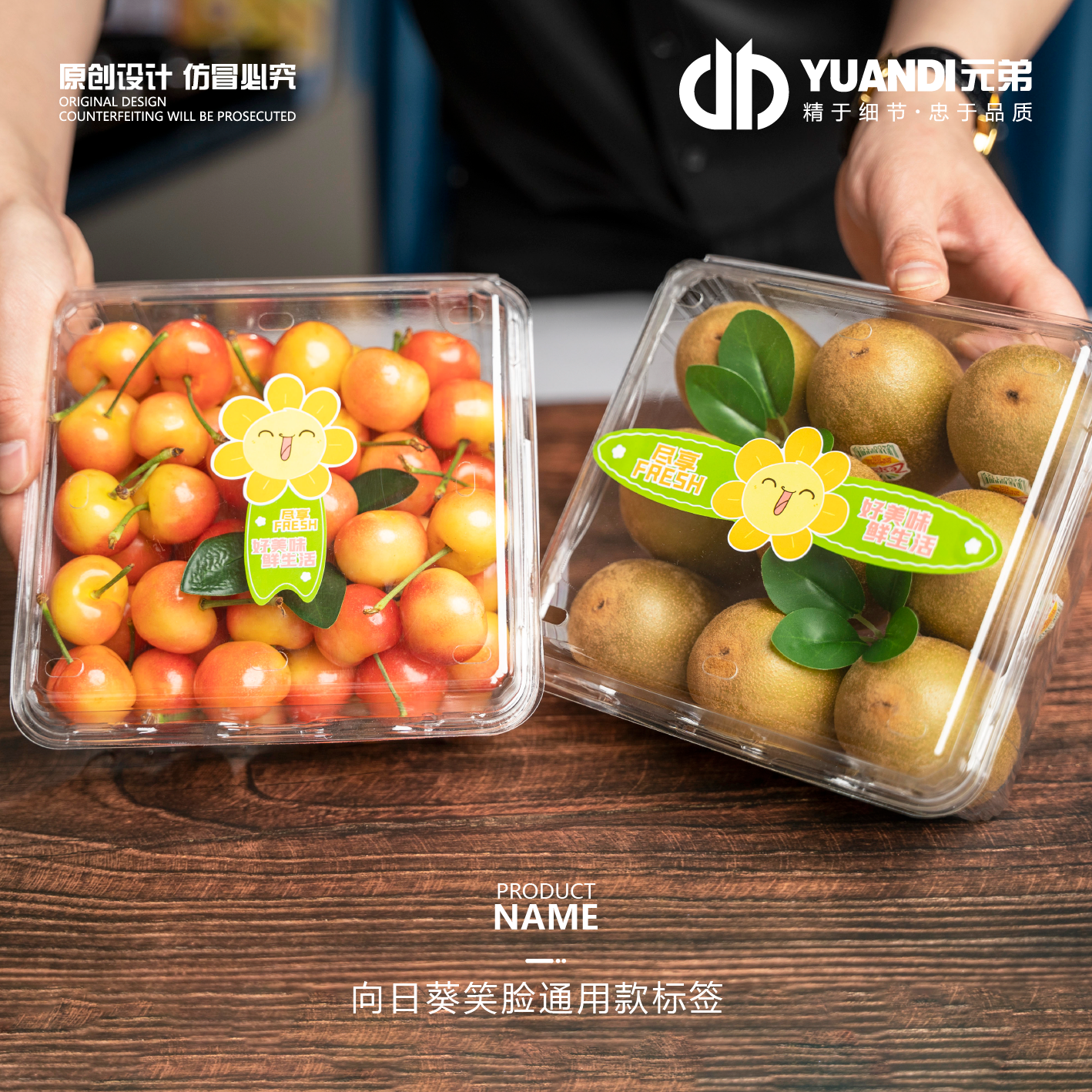 爱天元·向日葵笑脸通用标签水果包装盒贴纸不干胶通用果标可定制