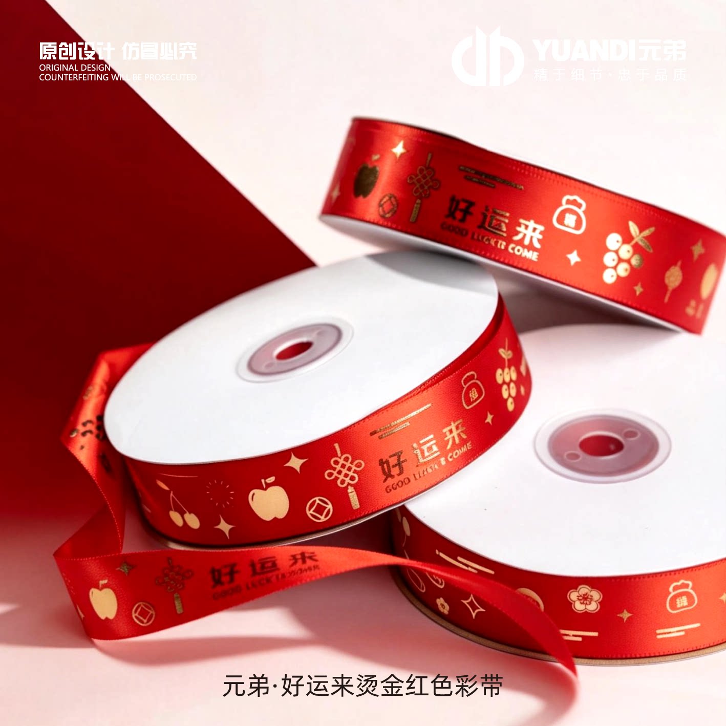 爱天元&middot;好运来烫金红色彩带水果包装装饰丝带花店烘焙蝴蝶结缎带