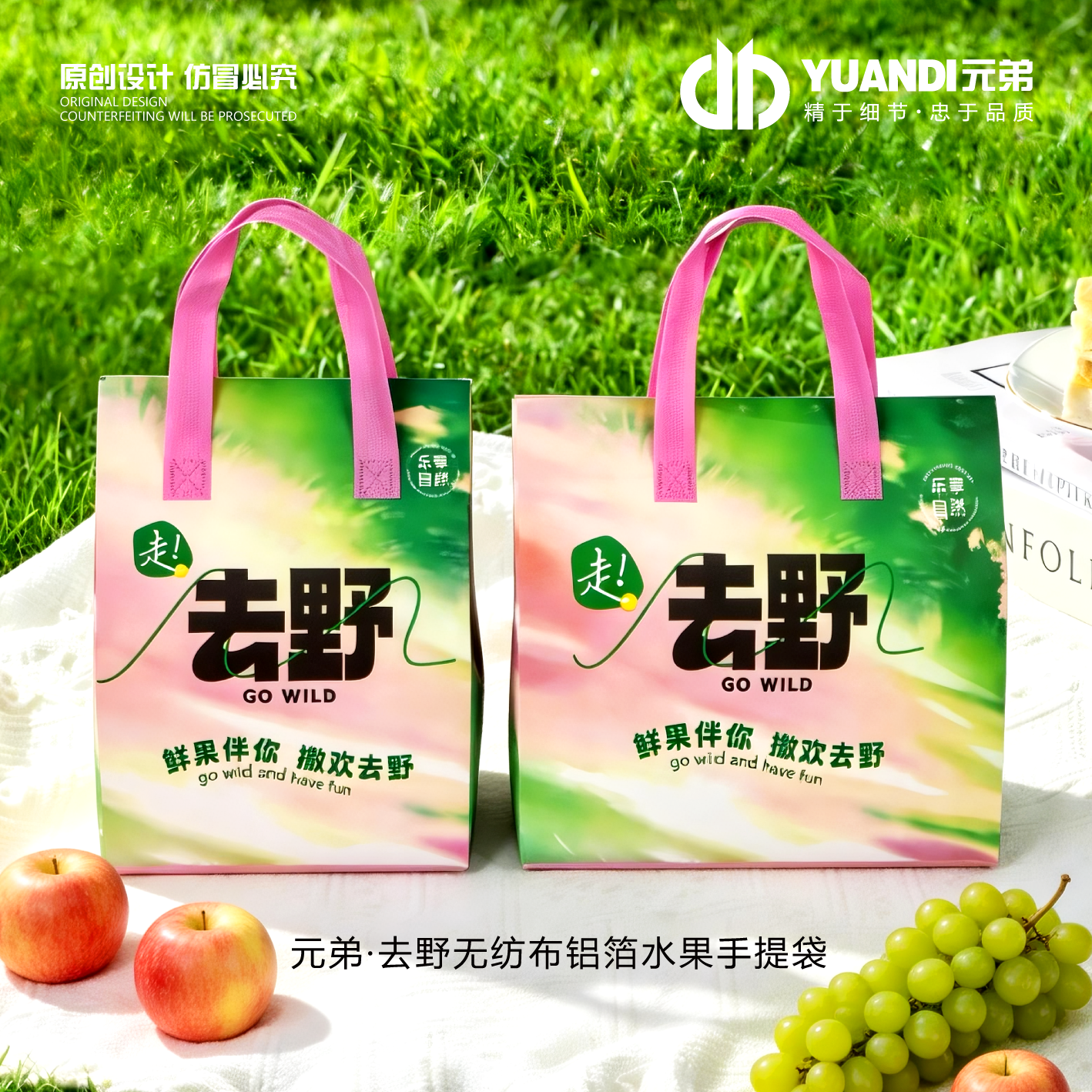 爱天元&middot;去野无纺布铝箔手提袋保温封口水果甜品奶茶外卖打包袋