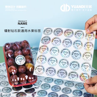 爱天元·镭射钻石款水果标签不干胶小番茄包装盒标签贴纸可定制