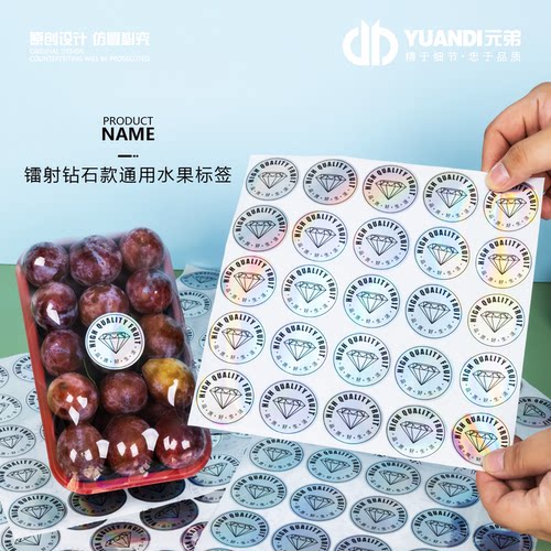 镭射钻石款水果包装盒标签贴纸