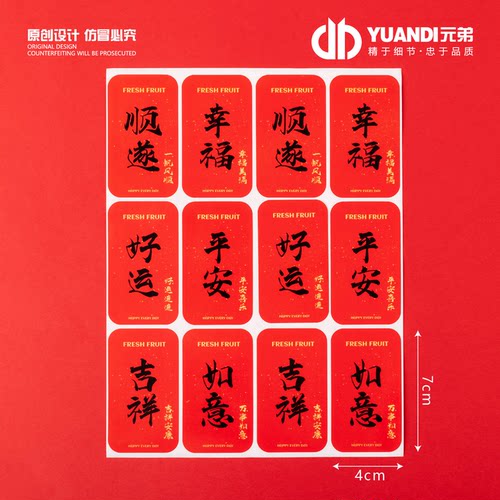 爱天元·高档祝福语不干胶贴纸