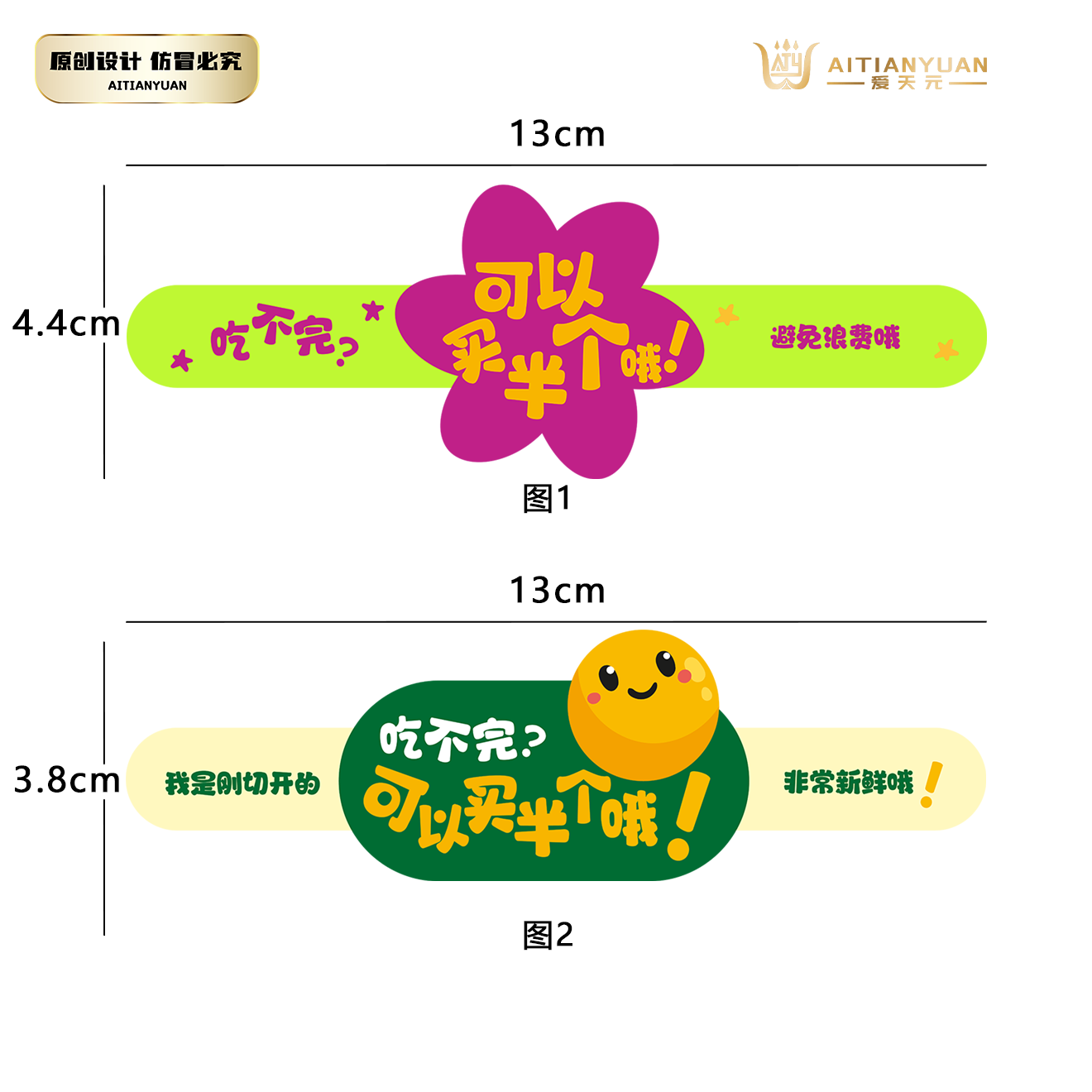 爱天元·切半水果不干胶腰标水果店专用标签通用款可定制  300贴 包装 不干胶标签 原图主图