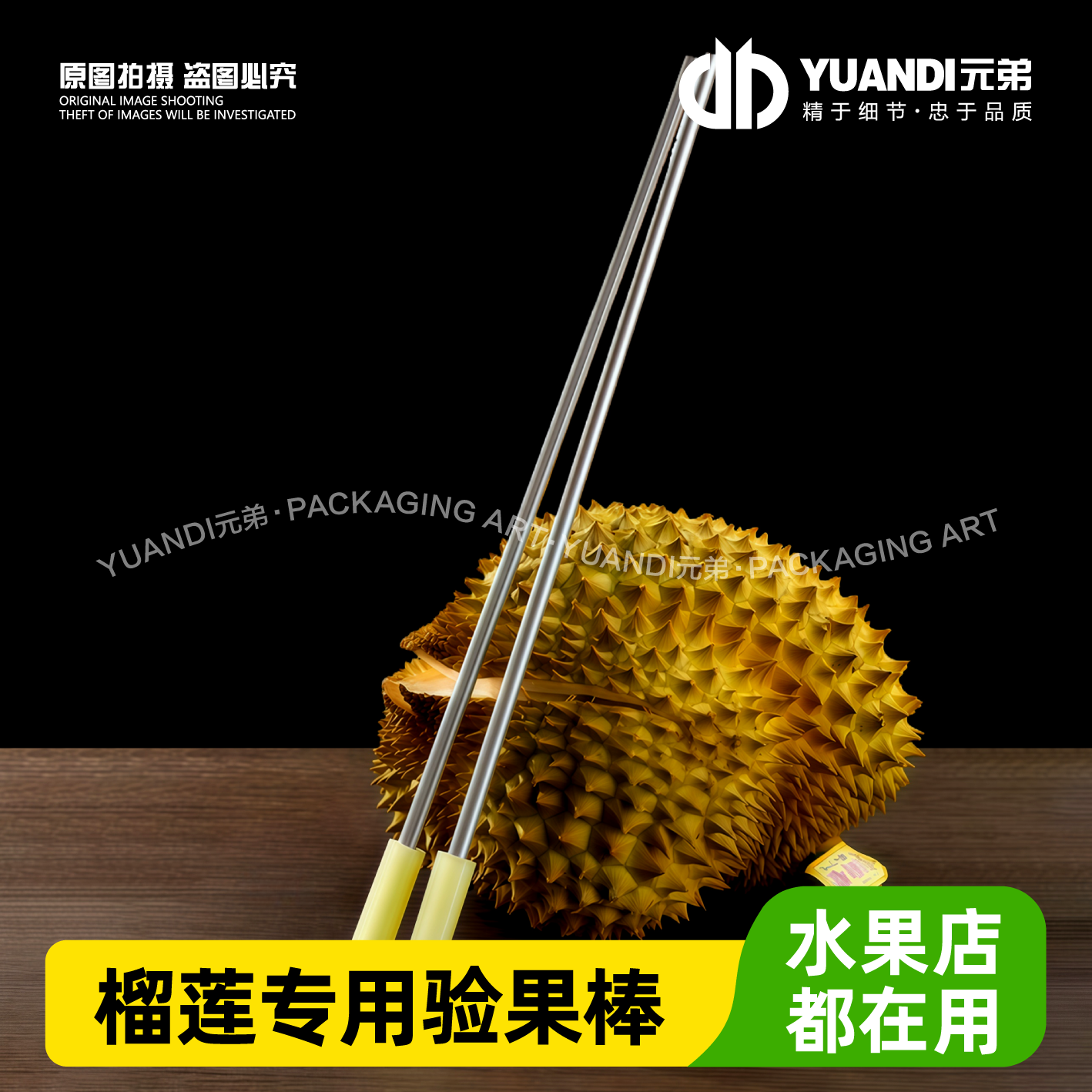 爱天元·榴莲专用验果棒敲榴莲棍生熟开口器不锈钢加厚开榴莲工具
