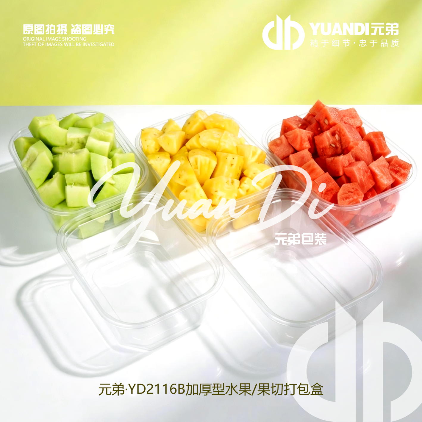 爱天元·YD2116B加厚水果打包盒一次性菠萝西瓜果切盒透明包装盒 - 实物图