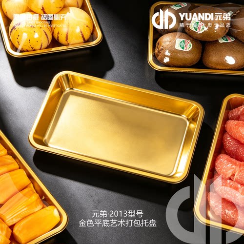 2013型号金色平底水果小番茄托盘