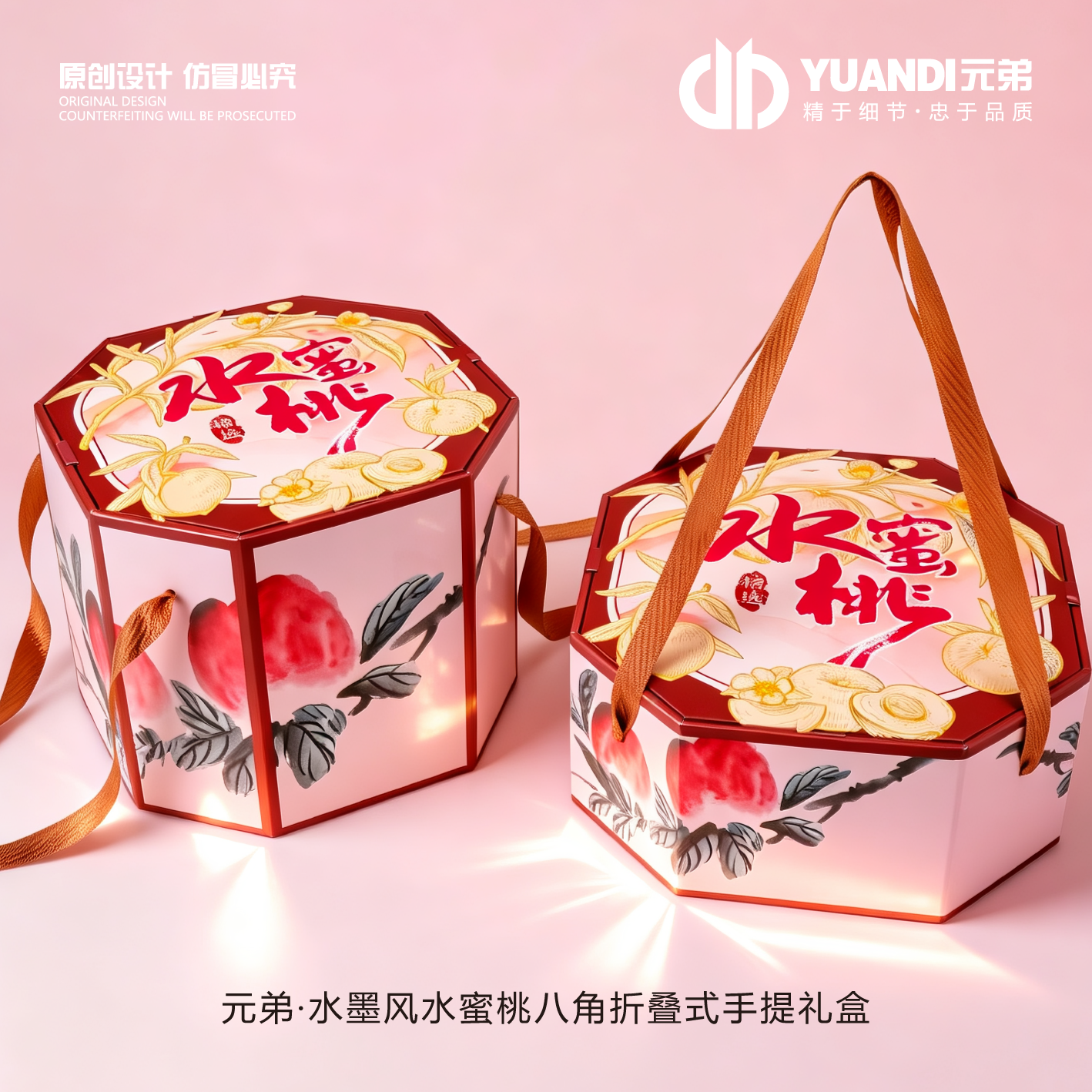 爱天元·水墨风水蜜桃八角折叠式手提礼盒高档水果包装礼品盒空盒