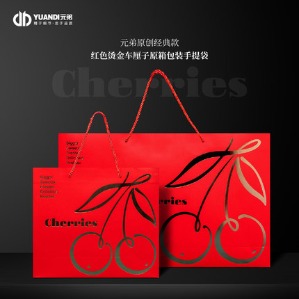 爱天元·车厘子红色uv烫金高端手提袋原装箱专用手提袋礼盒5斤