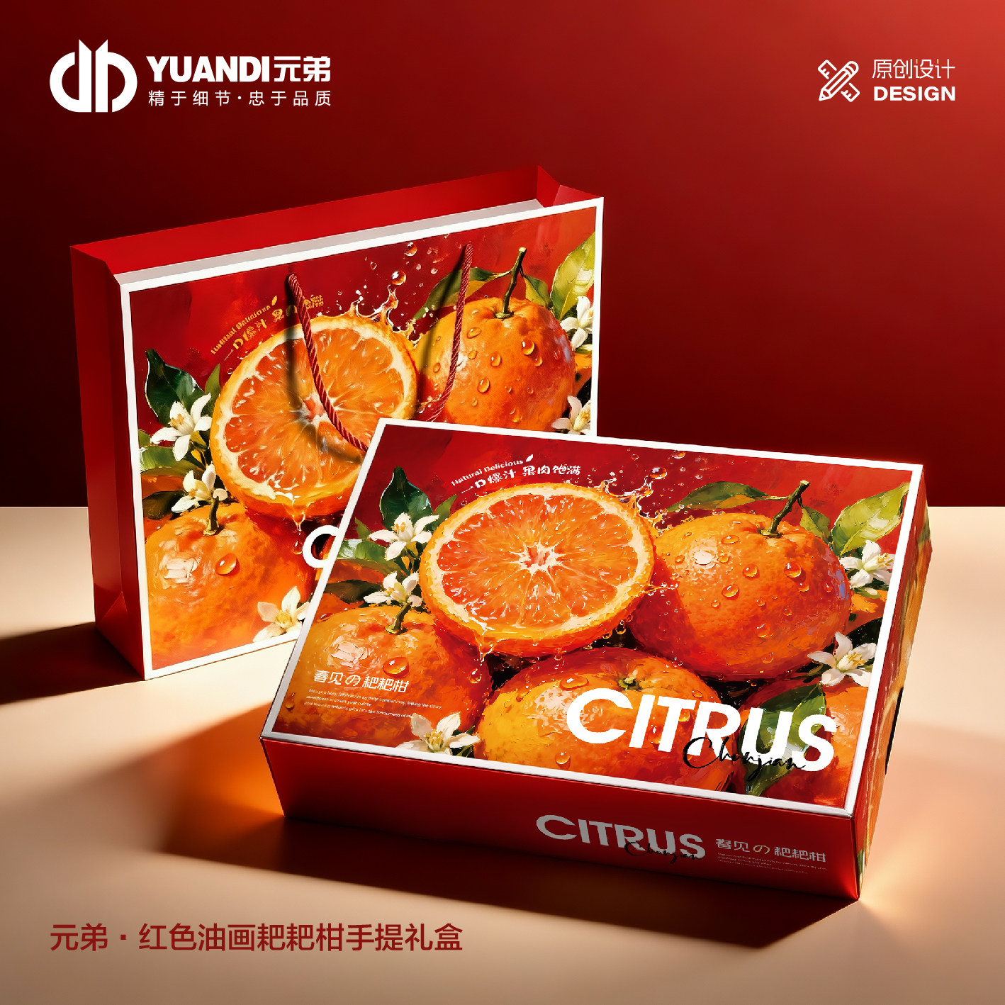 红色油画粑粑柑高档手提礼盒图片