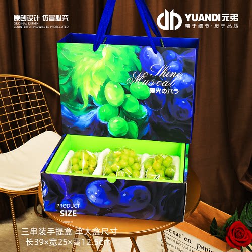 油画风阳光玫瑰葡萄手提包装礼盒