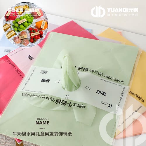 鲜花水果店礼盒包装装饰绵纸
