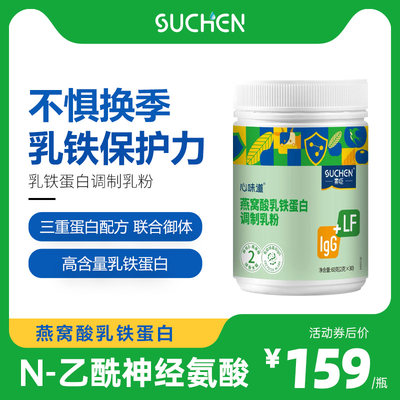 素臣燕窝酸乳铁蛋白益生菌乳粉