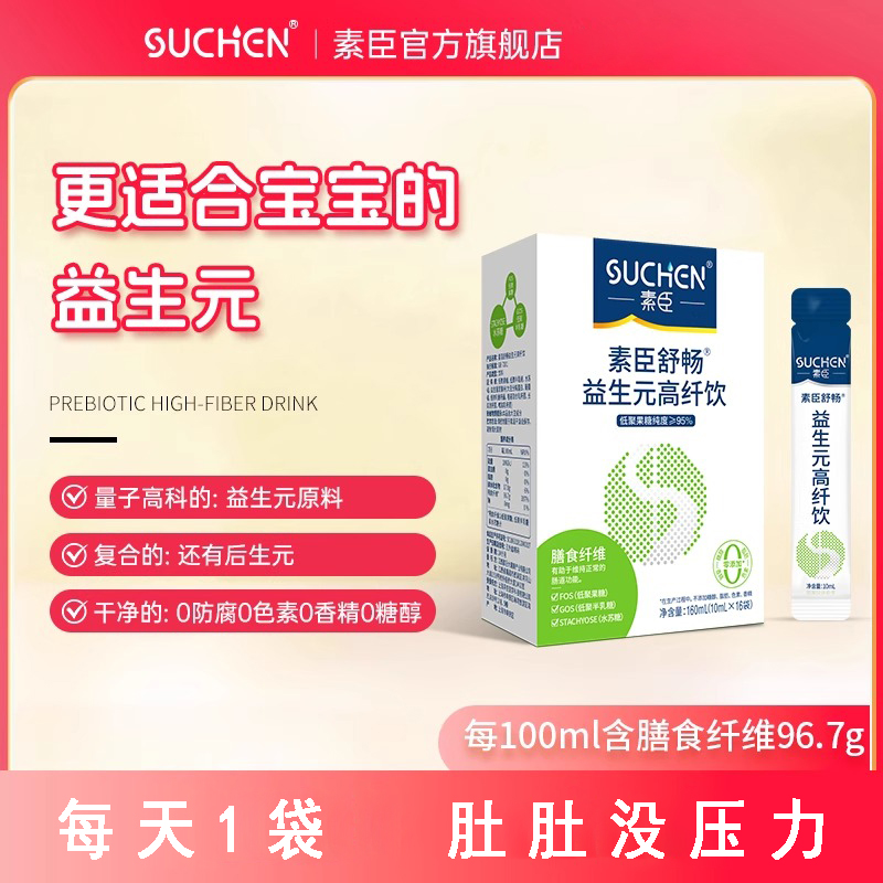 素臣益生元低聚果糖寶寶膳食纖維