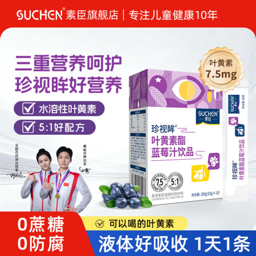 素臣蓝莓液体叶黄素正品