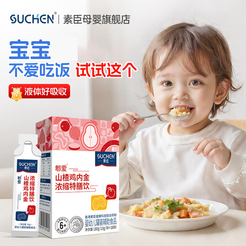 素臣山楂鸡内金婴幼儿浓缩特膳饮