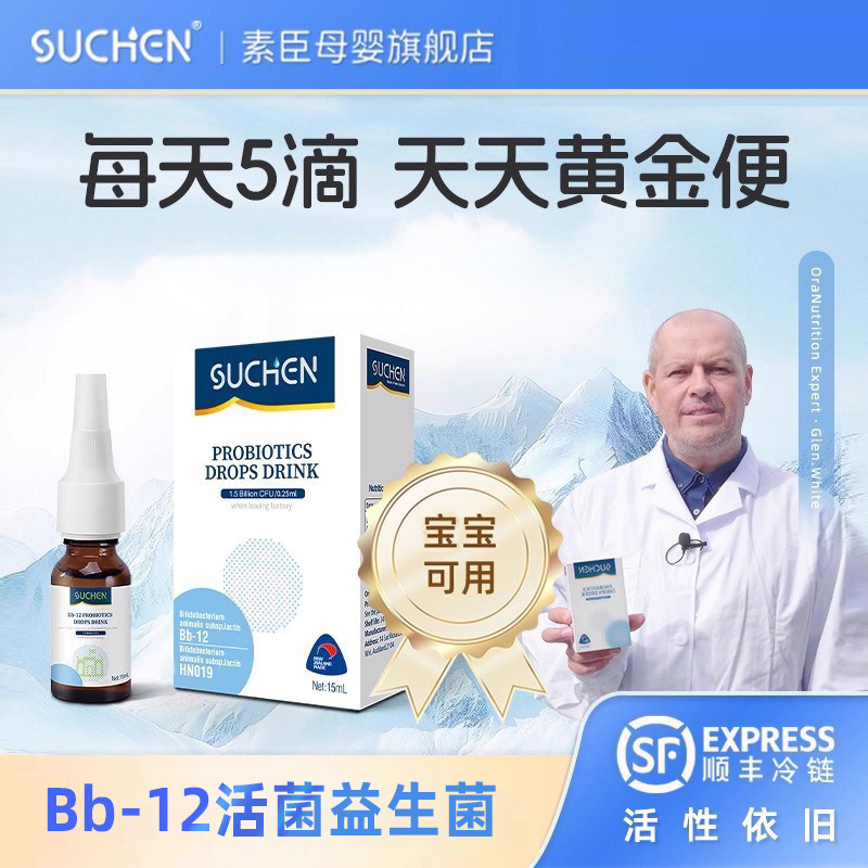 冷链丨素臣科汉森Bb12益生菌宝宝儿童婴幼儿菌株乳双歧杆菌滴剂