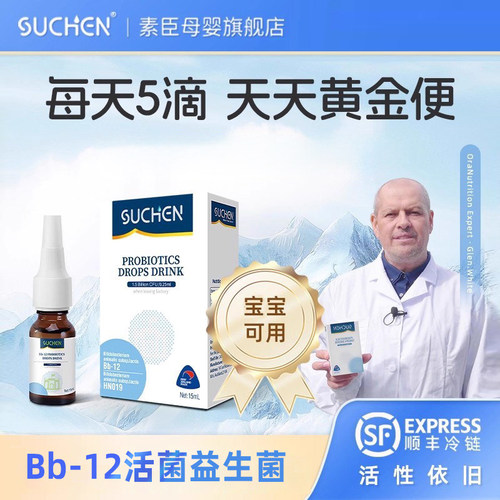 顺丰冷链丨素臣科汉森Bb12益生菌