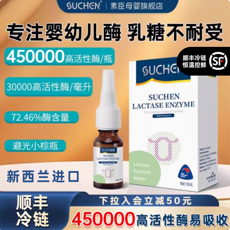 素臣乳糖酶高活性酶新生兒嬰幼兒