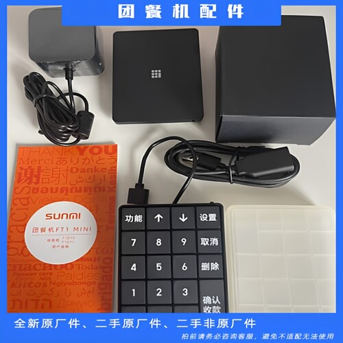 海马团餐机FT1MINIFT2MINI海马一代刷脸团餐机T1D10T1D11海马键盘