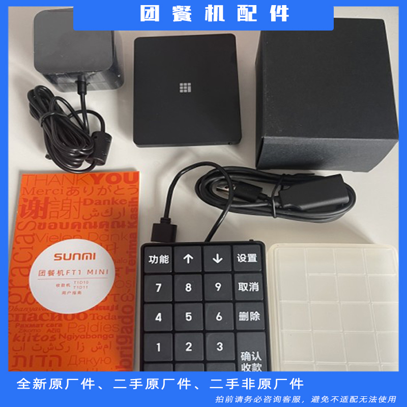 海马团餐机FT1MINIFT2MINI海马一代刷脸团餐机T1D10T1D11海马键盘