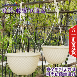 爱美仿藤编吊兰吊篮花盆垂吊盆悬挂式挂钩绿萝大号塑料花盆可壁挂