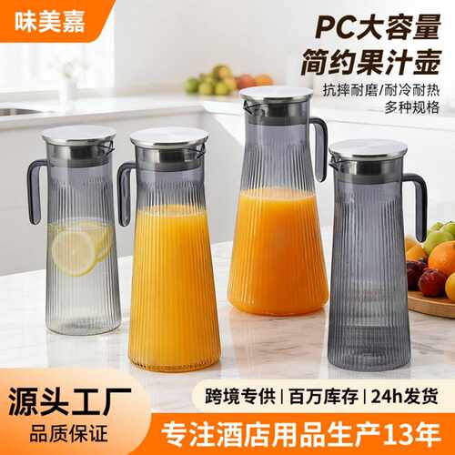 商用塑料壶冷水壶大容量PC果汁壶