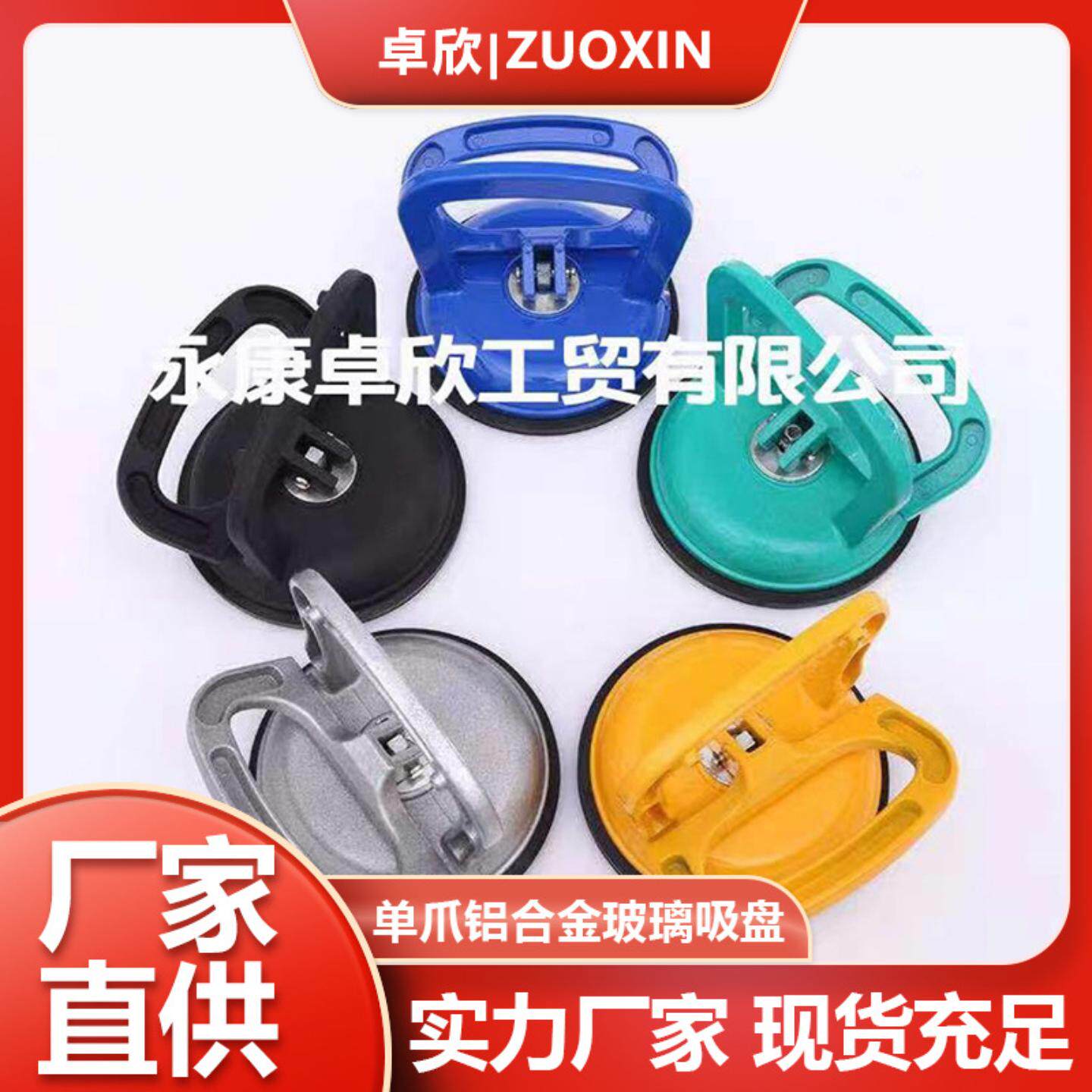 单爪铝合金玻璃吸盘家装工程辅助瓷砖吸盘防静电强力贴地板