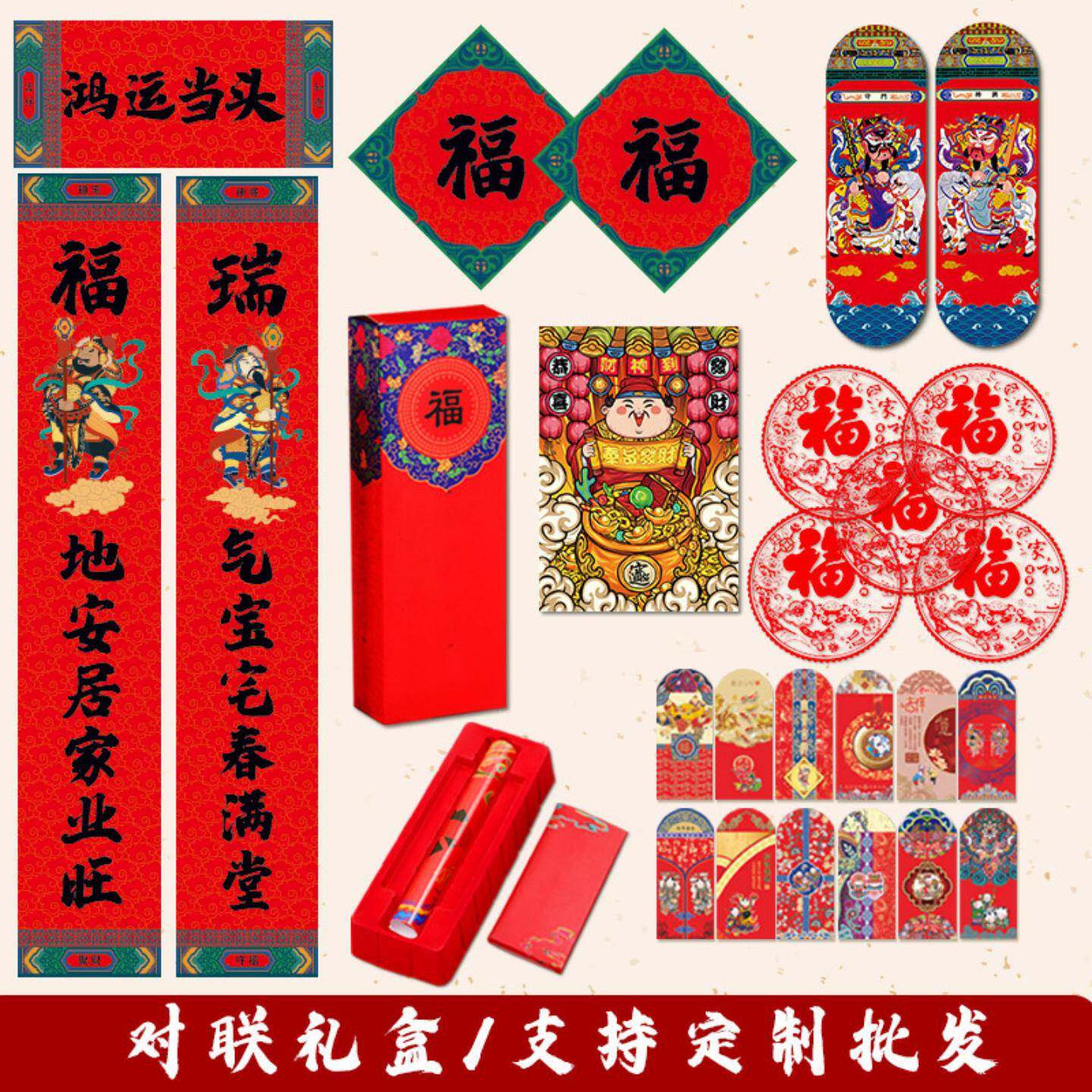 [礼盒]马年对联礼盒春联大礼包春节用品年货过年红包福字贴定