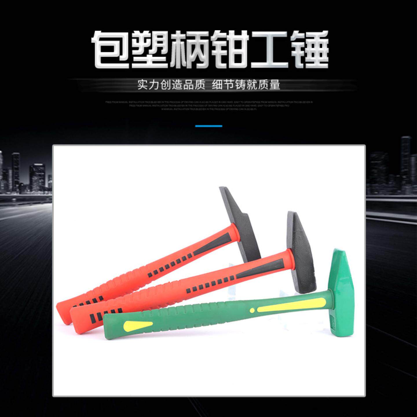 包塑柄钳工锤防震柄塑料手柄鸭嘴锤扁头锤电工锤钣金锤家用小榔头
