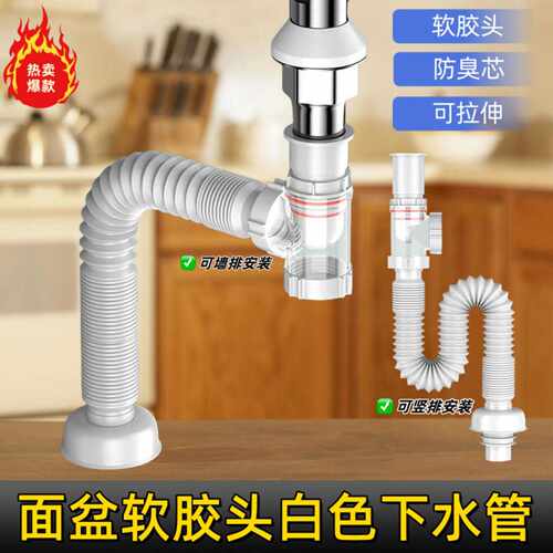 胶头洗脸盆下水道台盆面盆下水管